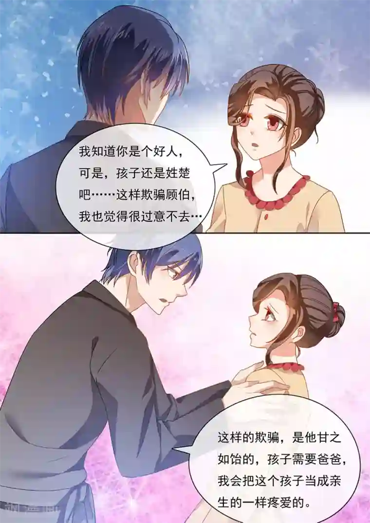 恶魔总裁的祭品新娘第201话