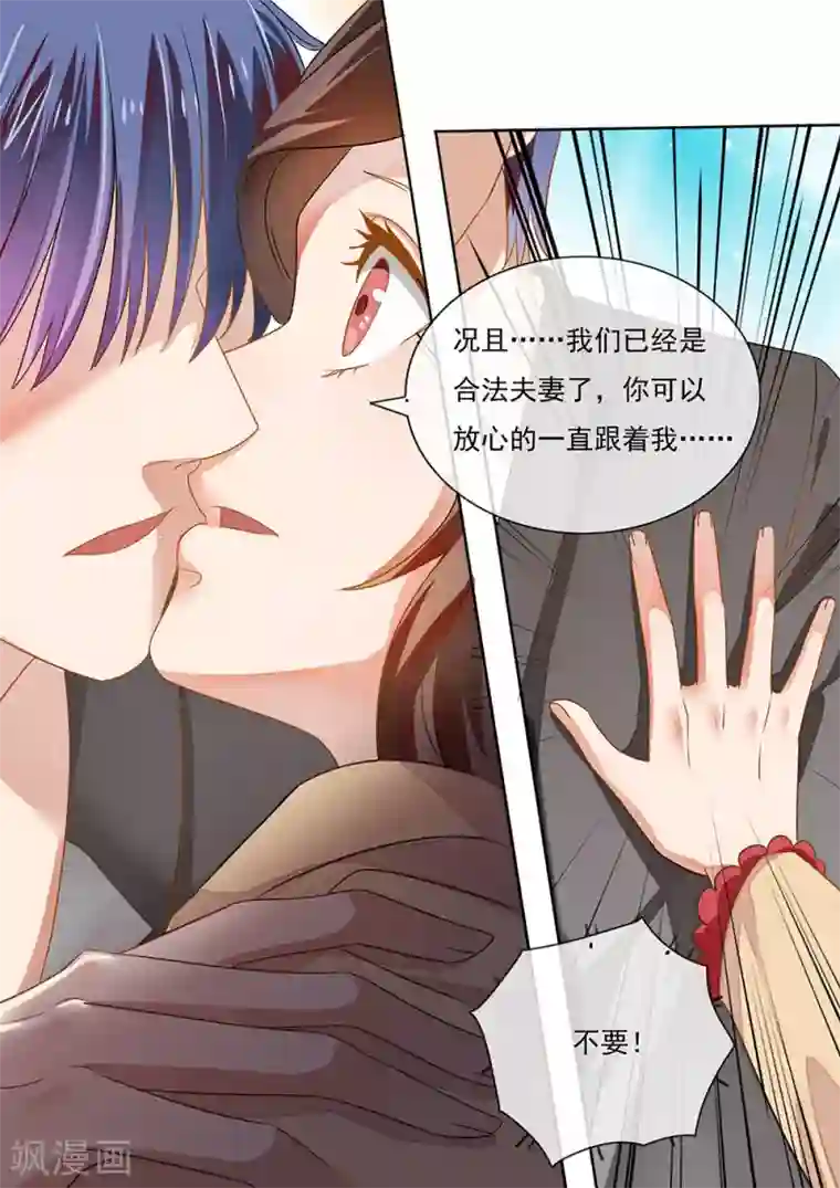 恶魔总裁的祭品新娘第201话