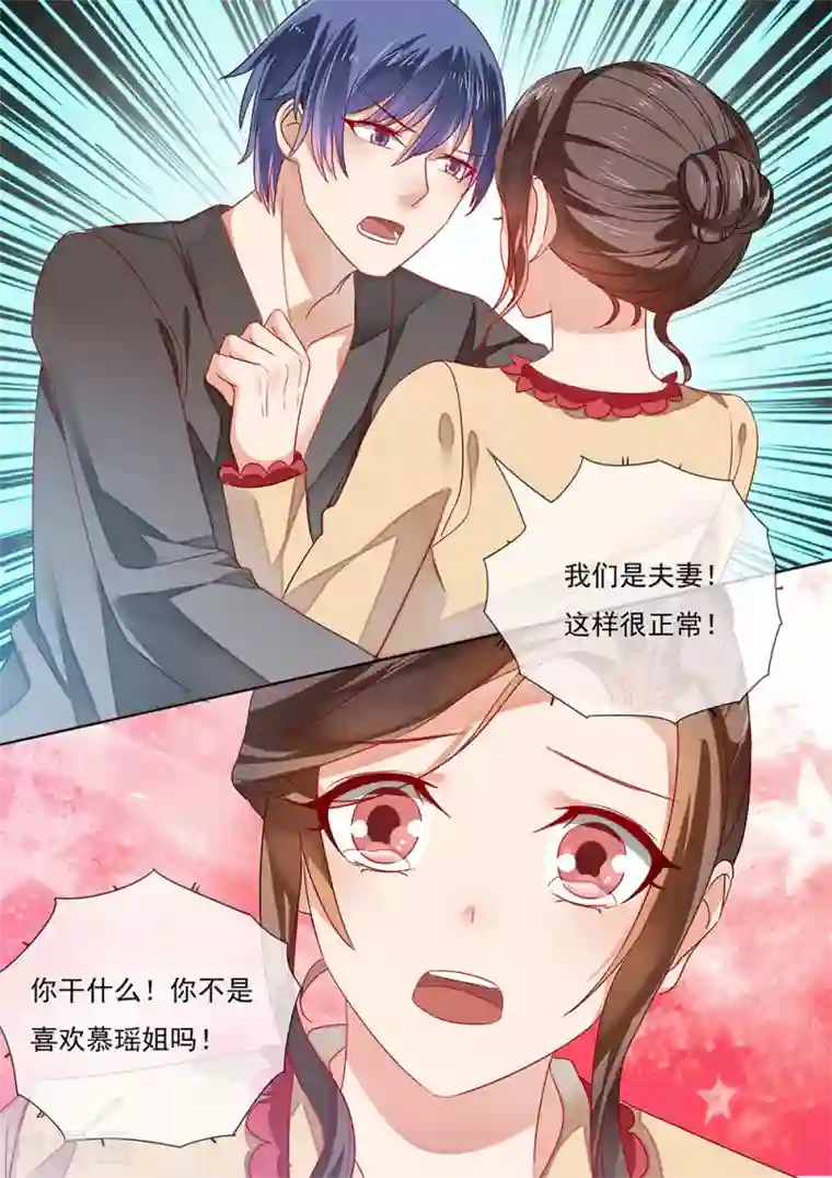 恶魔总裁的祭品新娘第201话