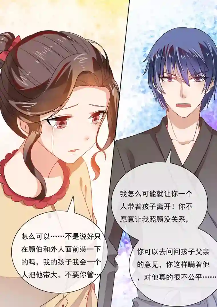 恶魔总裁的祭品新娘第202话