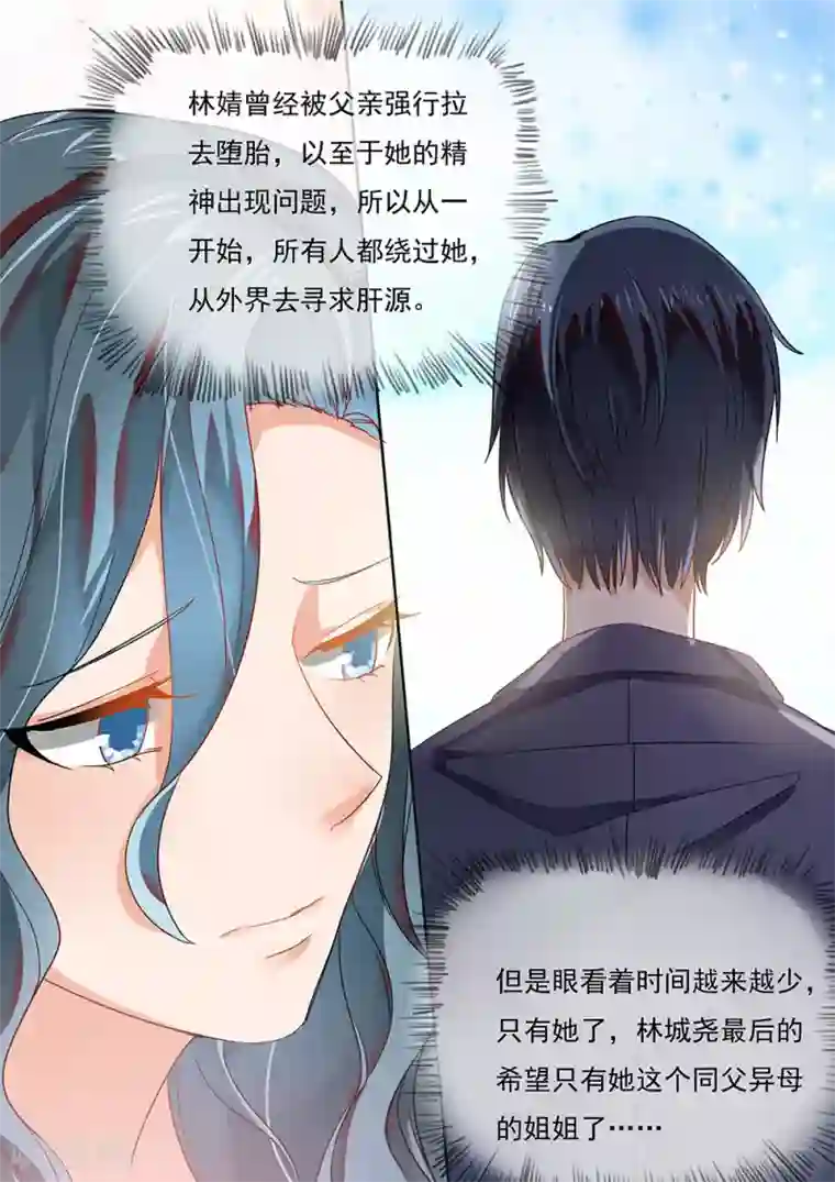 恶魔总裁的祭品新娘第202话