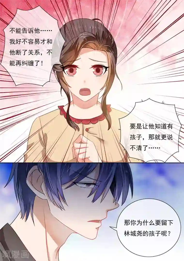 恶魔总裁的祭品新娘第202话