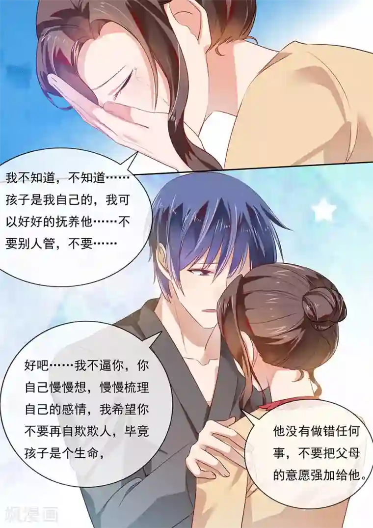 恶魔总裁的祭品新娘第202话