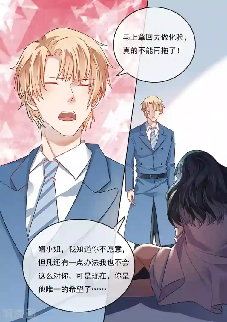 恶魔总裁的祭品新娘第202话