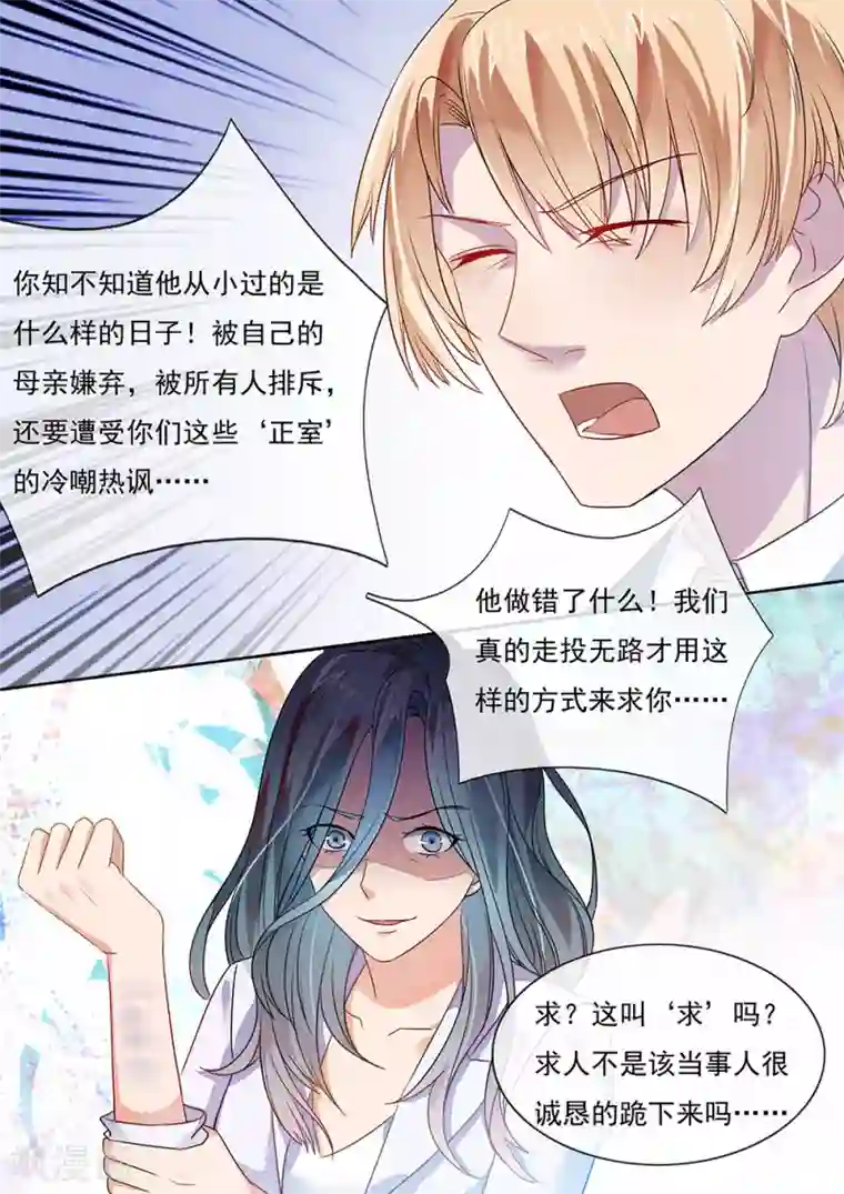 恶魔总裁的祭品新娘第203话