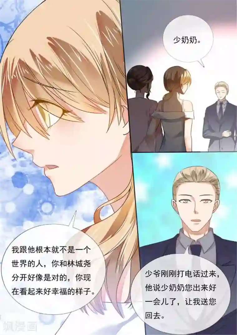 恶魔总裁的祭品新娘第203话