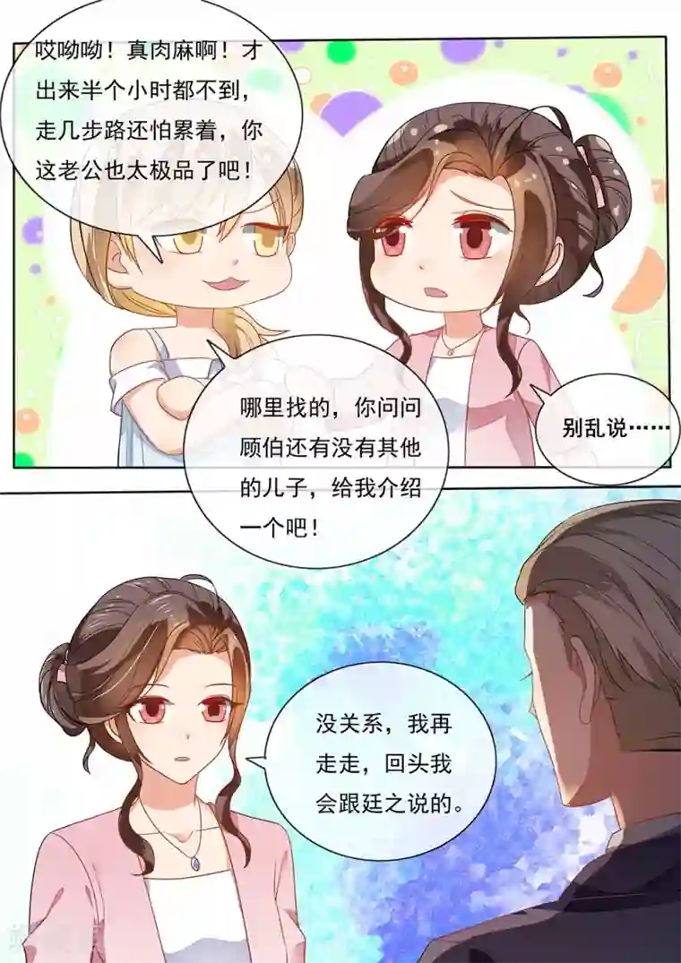 恶魔总裁的祭品新娘第203话