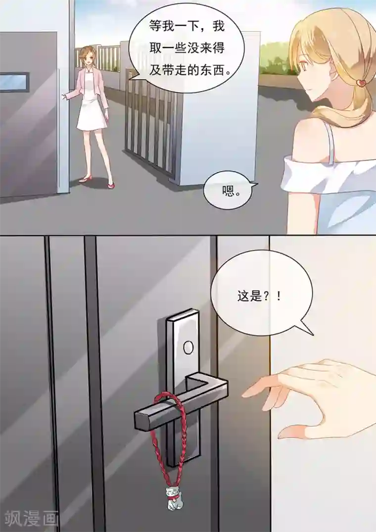 恶魔总裁的祭品新娘第203话