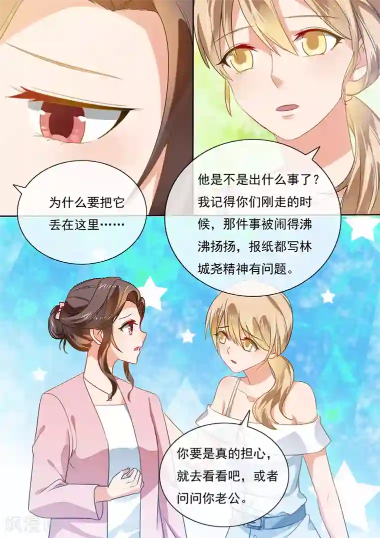 恶魔总裁的祭品新娘第203话