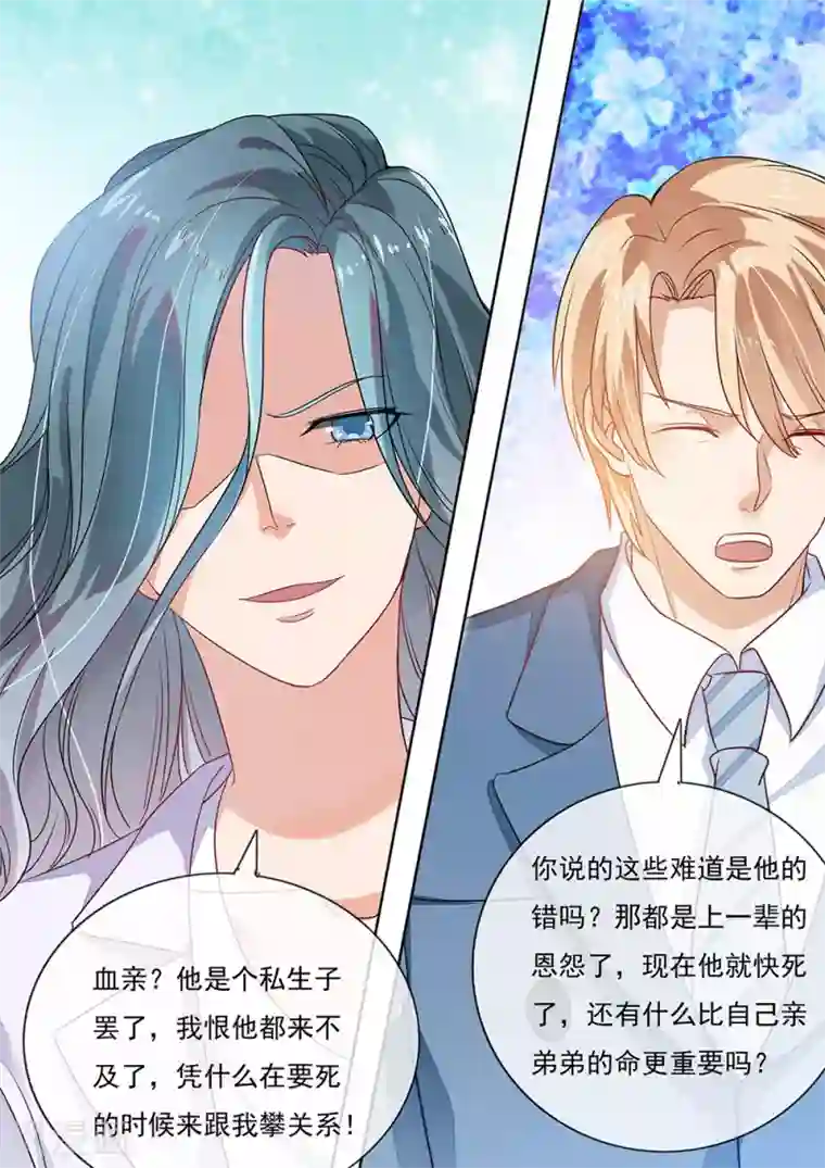 恶魔总裁的祭品新娘第203话