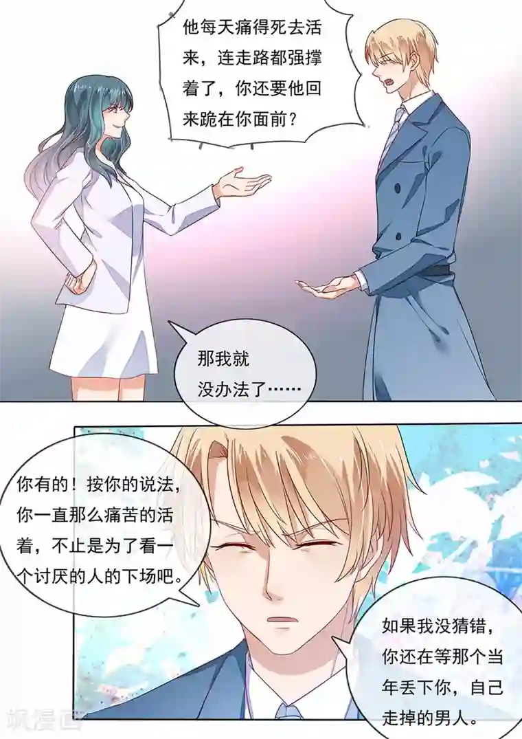 恶魔总裁的祭品新娘第204话