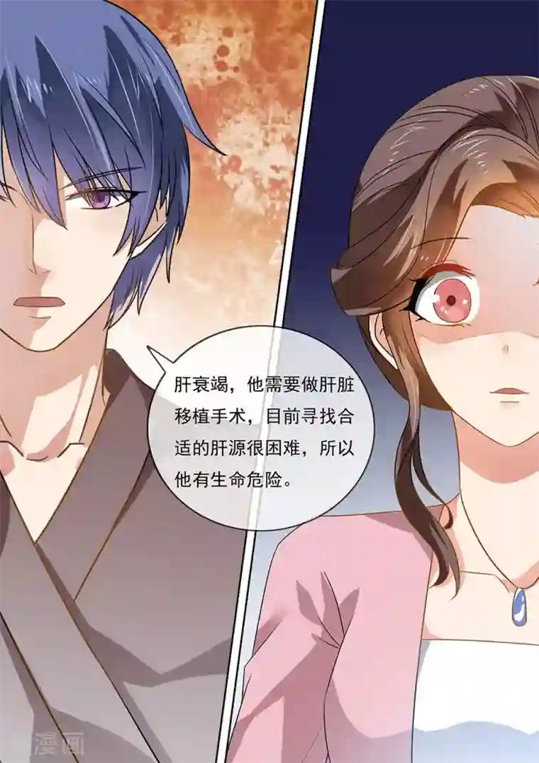 恶魔总裁的祭品新娘第204话