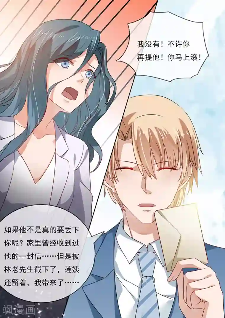 恶魔总裁的祭品新娘第204话