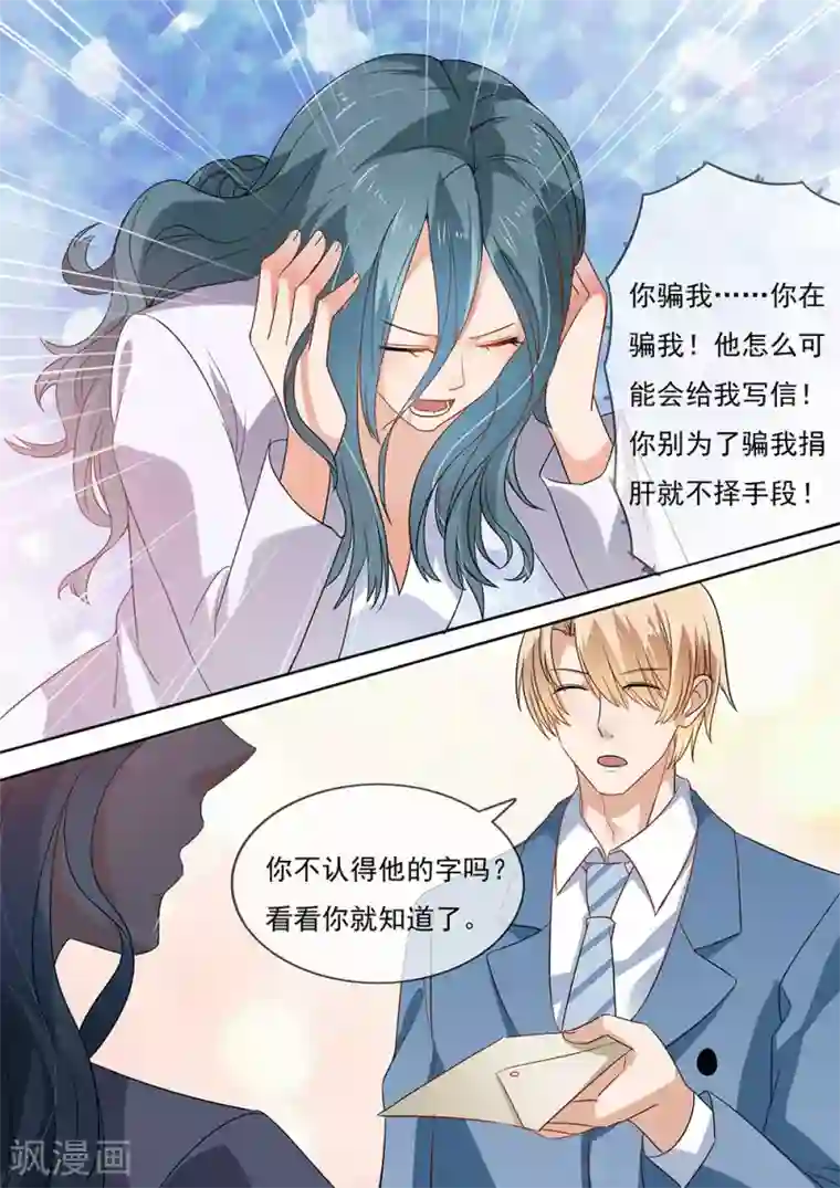 恶魔总裁的祭品新娘第204话