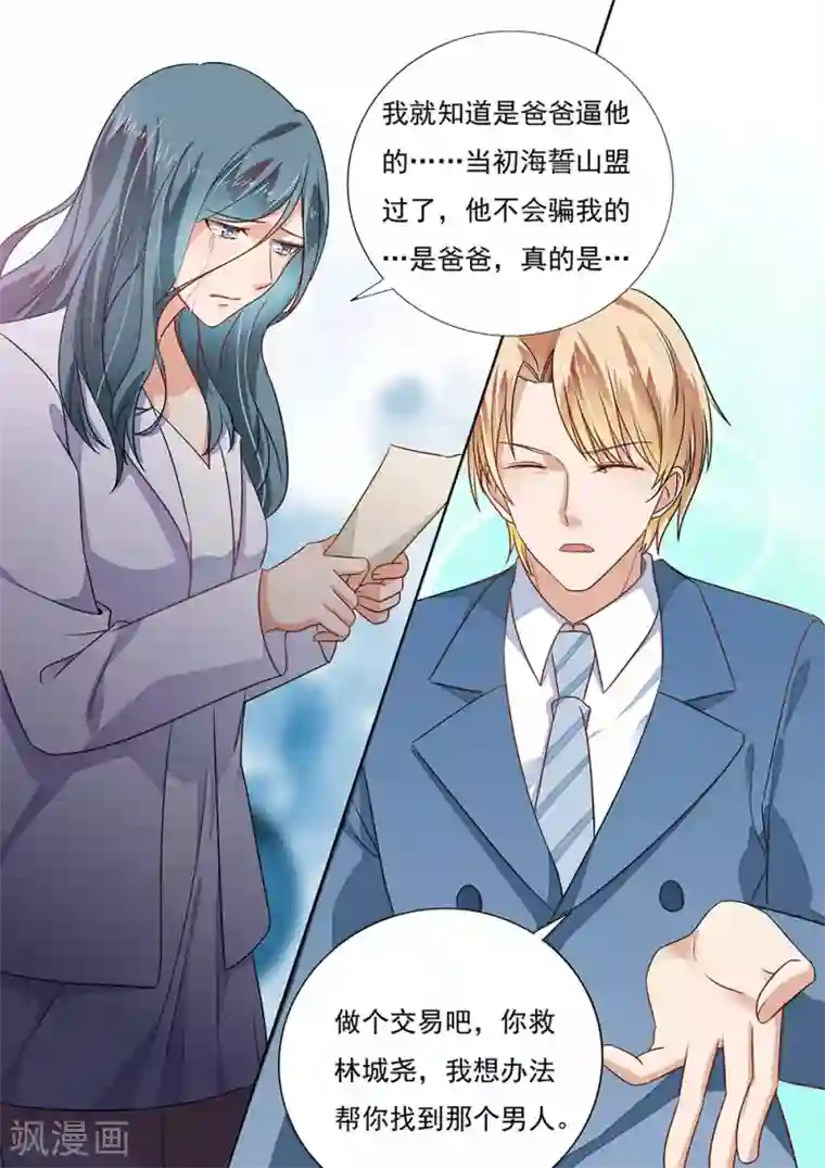 恶魔总裁的祭品新娘第204话