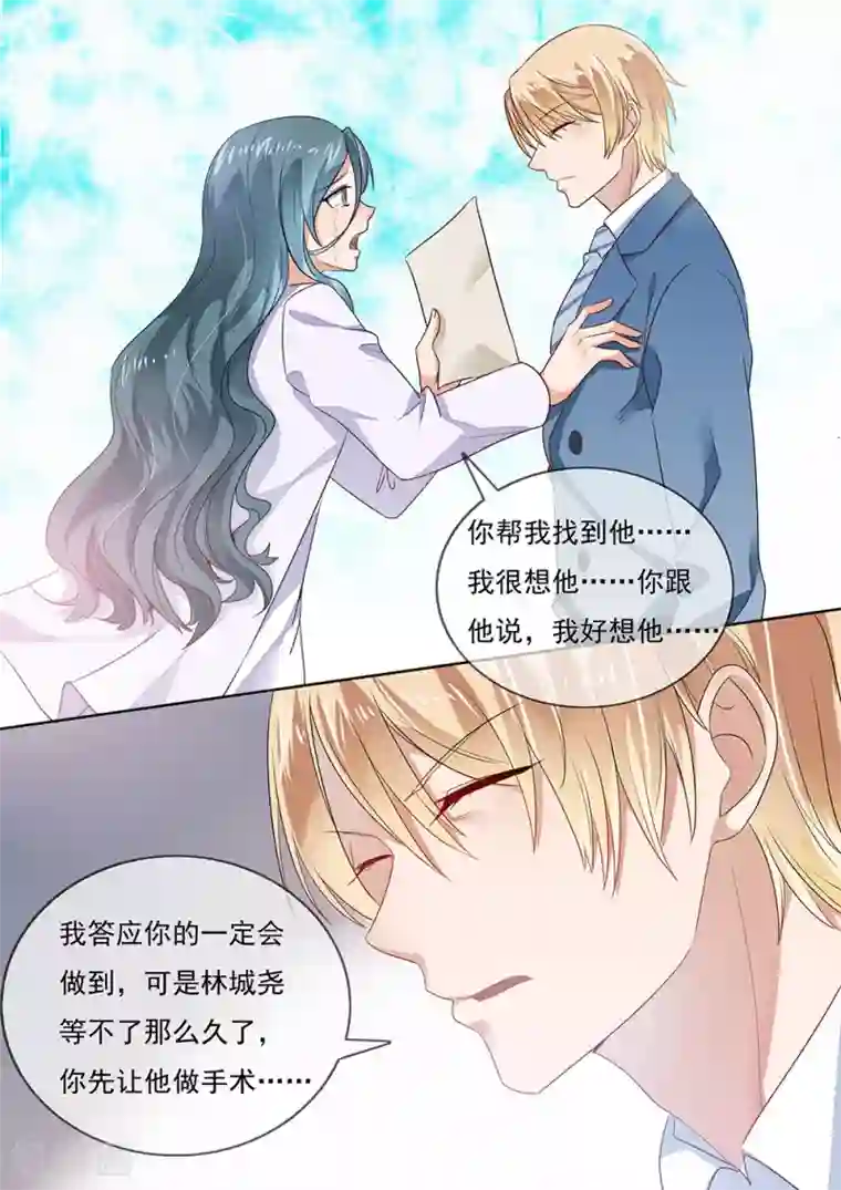 恶魔总裁的祭品新娘第204话