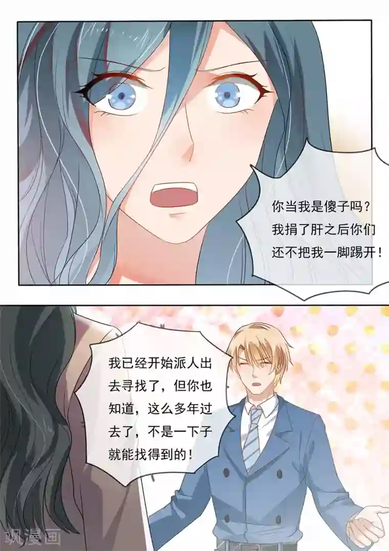 恶魔总裁的祭品新娘第204话