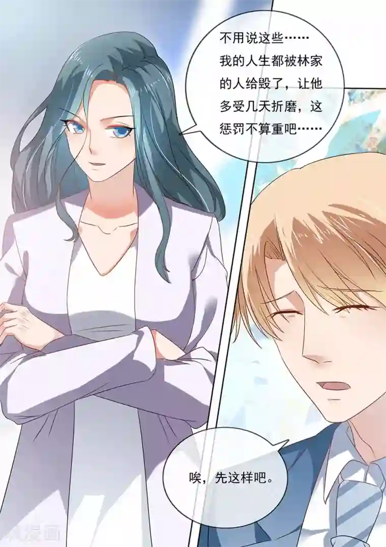 恶魔总裁的祭品新娘第204话