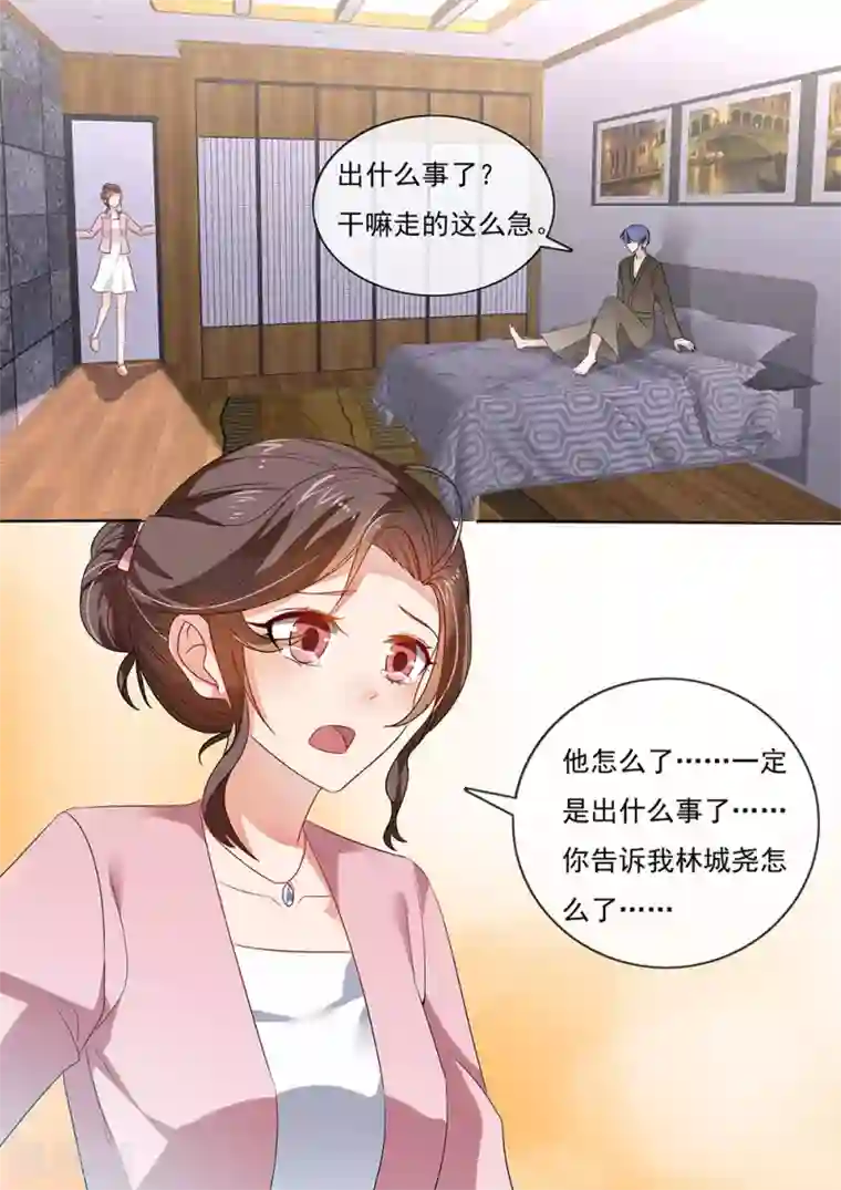 恶魔总裁的祭品新娘第204话