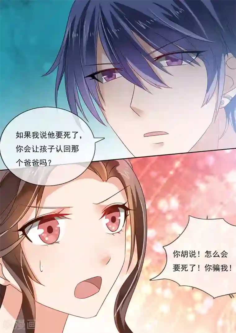 恶魔总裁的祭品新娘第204话