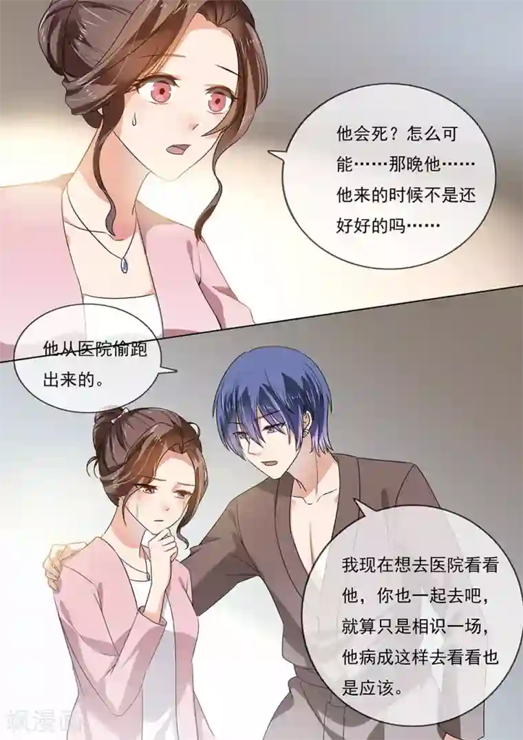 恶魔总裁的祭品新娘第205话