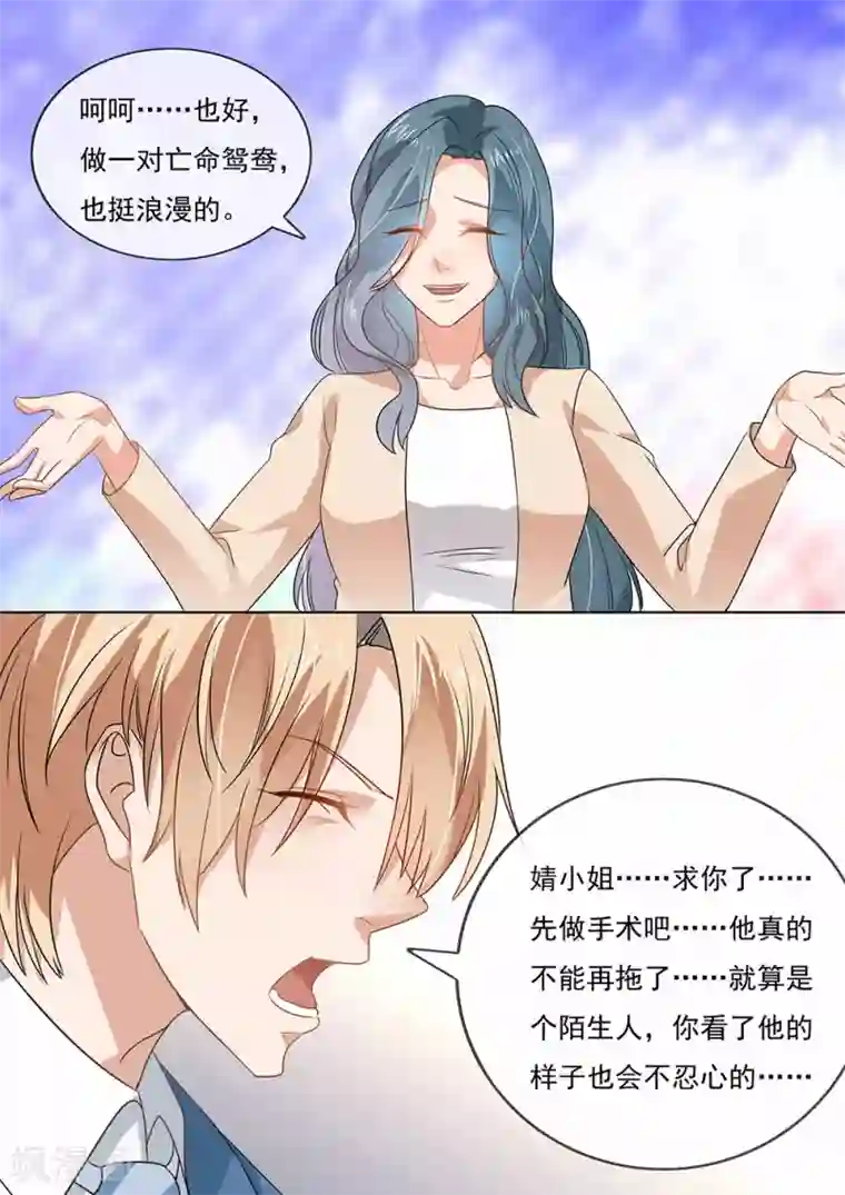 恶魔总裁的祭品新娘第205话