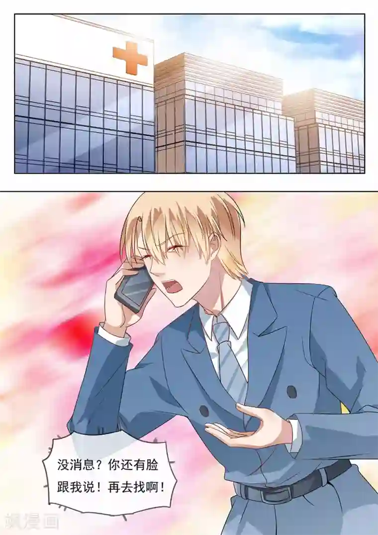 恶魔总裁的祭品新娘第205话