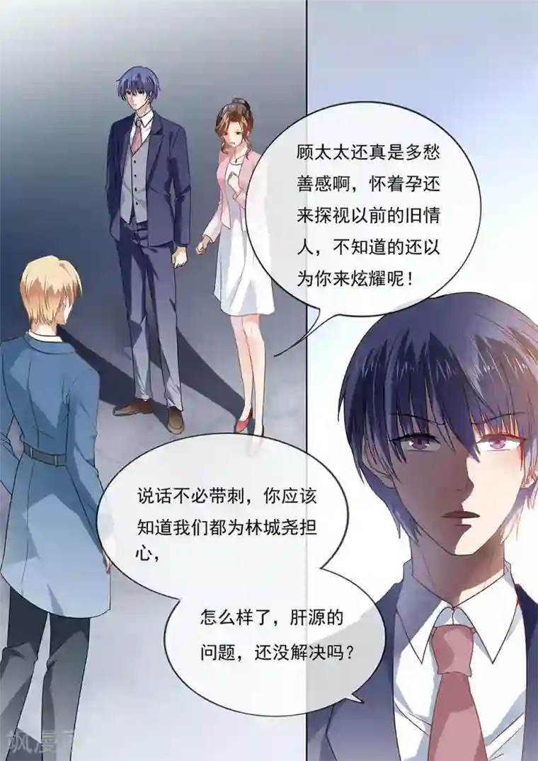 恶魔总裁的祭品新娘第205话