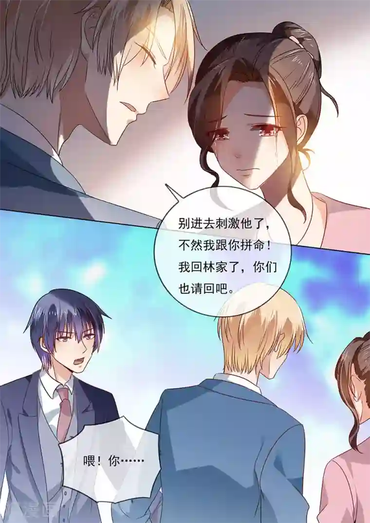 恶魔总裁的祭品新娘第205话