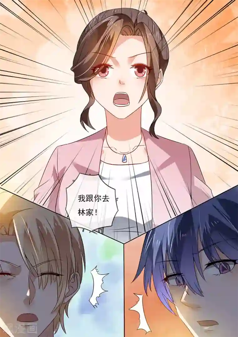 恶魔总裁的祭品新娘第205话