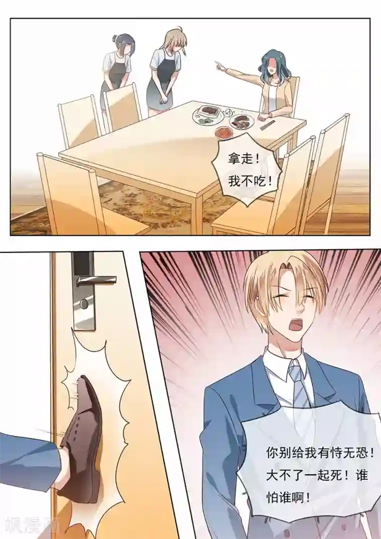 恶魔总裁的祭品新娘第205话