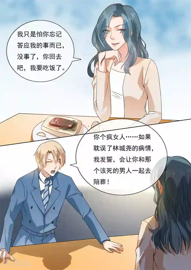 恶魔总裁的祭品新娘第205话