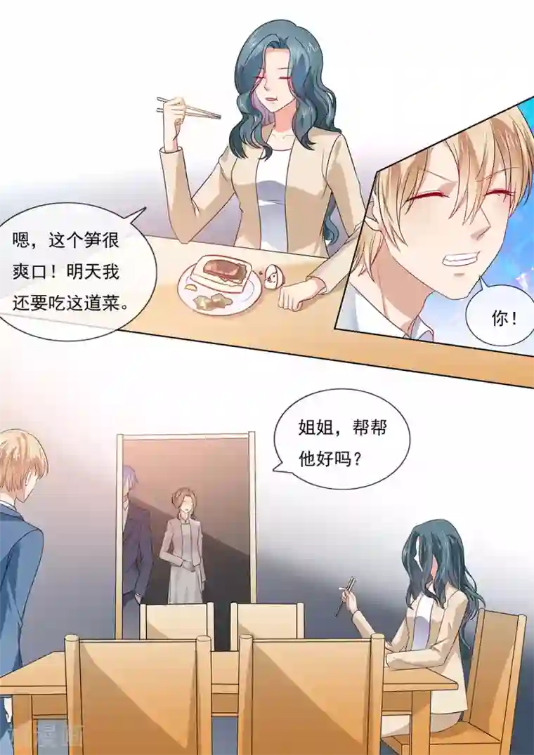 恶魔总裁的祭品新娘第206话