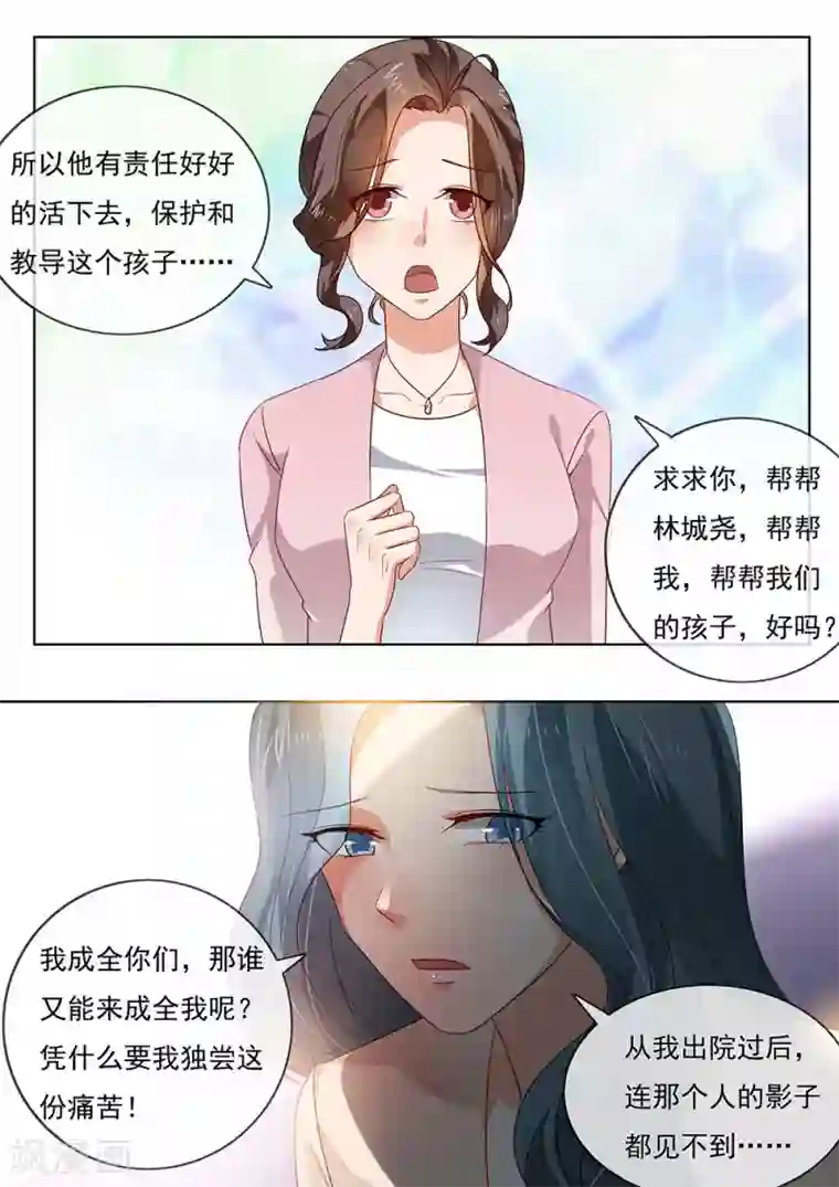 恶魔总裁的祭品新娘第206话