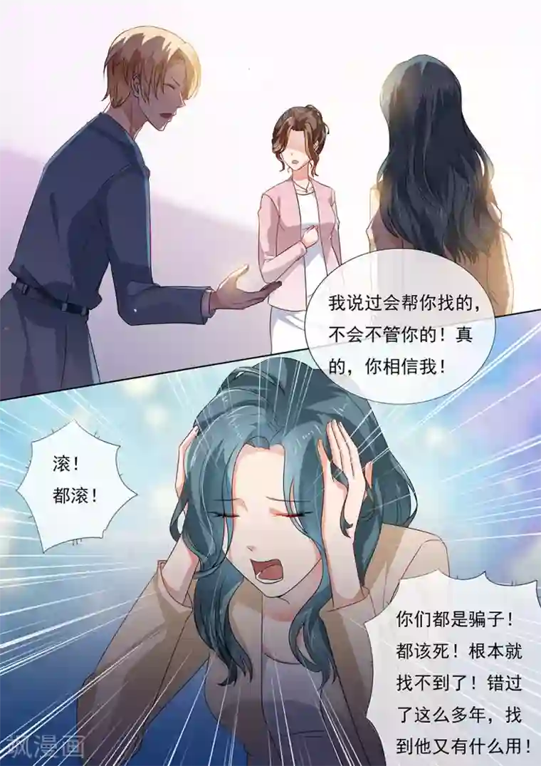 恶魔总裁的祭品新娘第206话