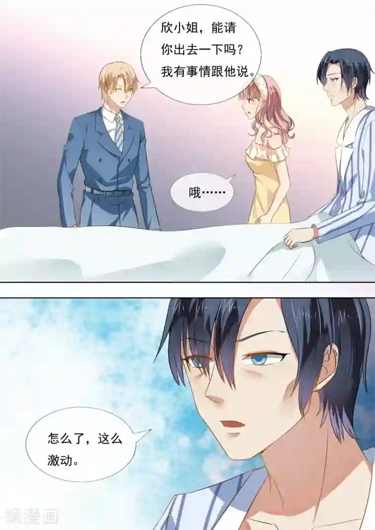 恶魔总裁的祭品新娘第207话