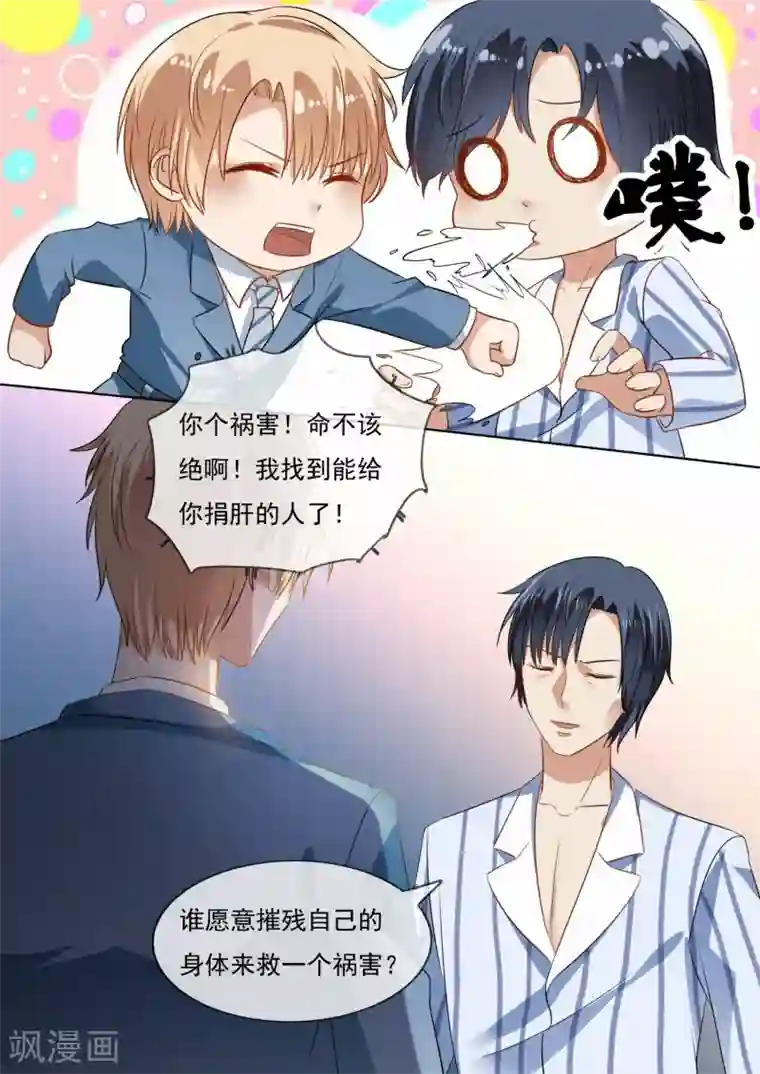 恶魔总裁的祭品新娘第207话