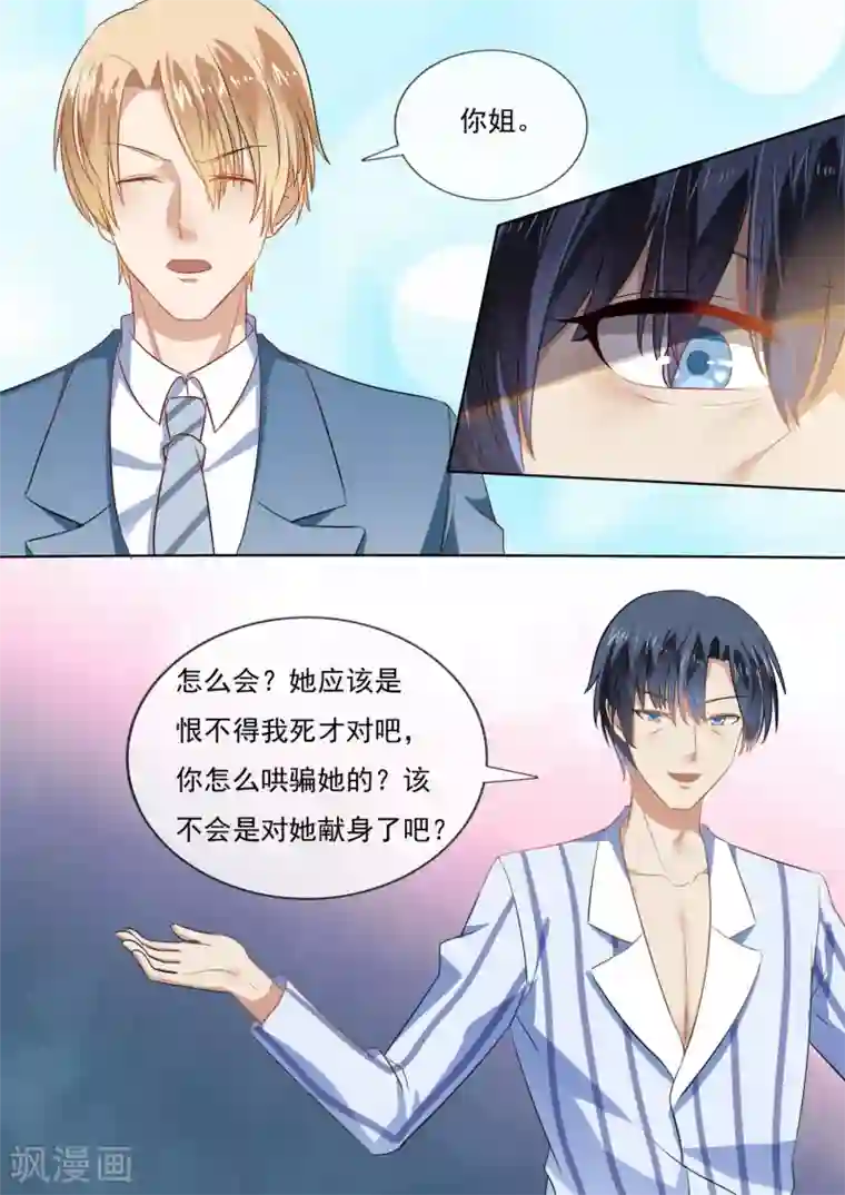 恶魔总裁的祭品新娘第207话