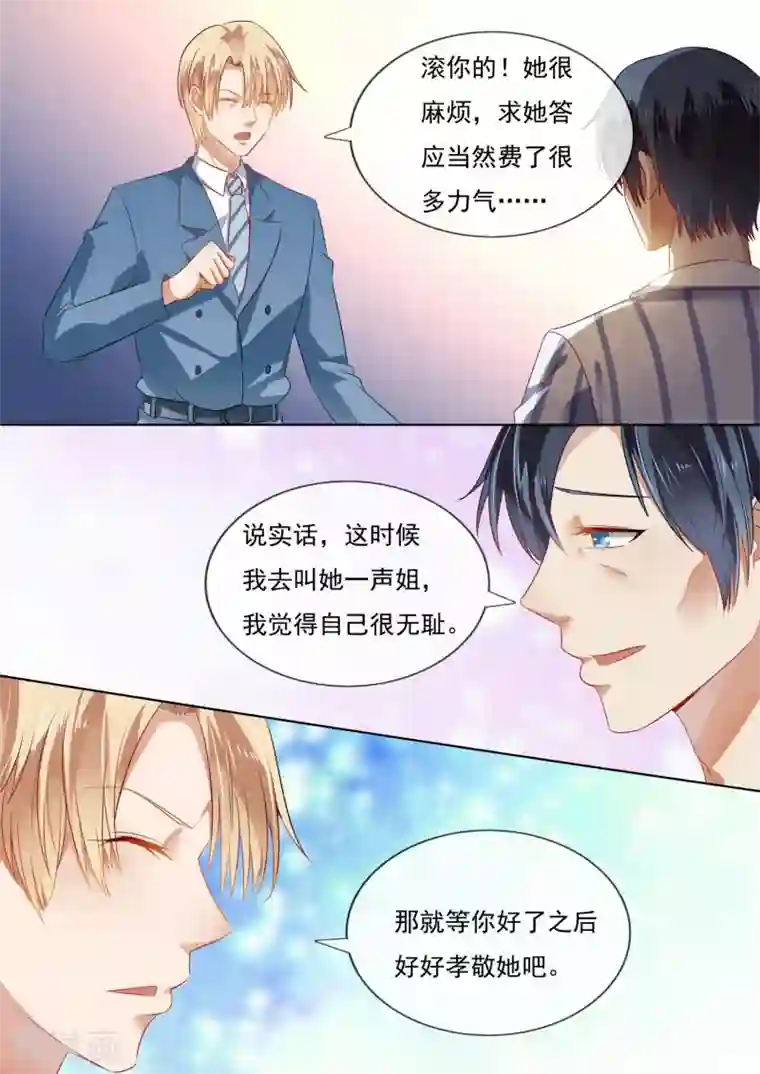 恶魔总裁的祭品新娘第207话