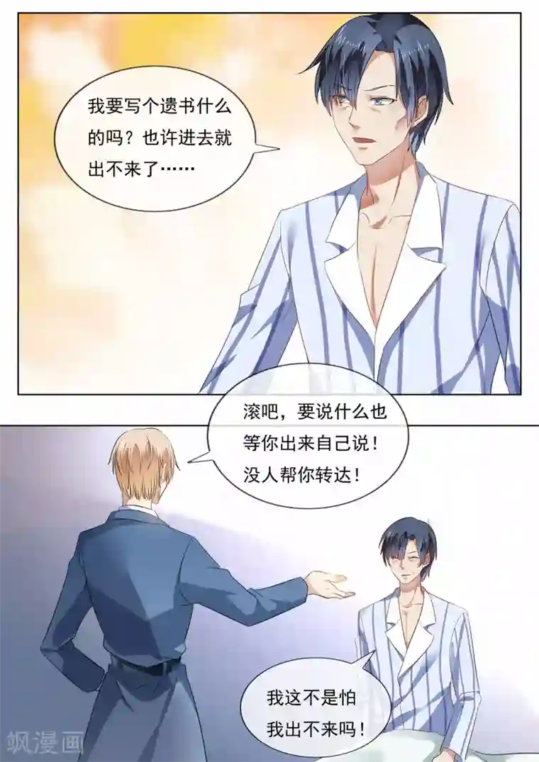 恶魔总裁的祭品新娘第207话