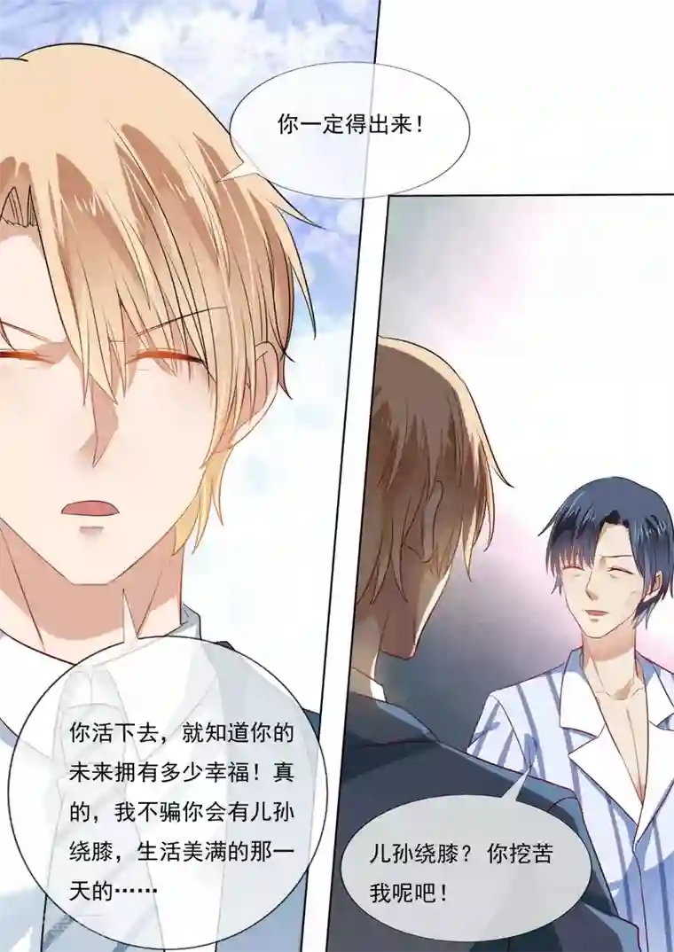 恶魔总裁的祭品新娘第207话