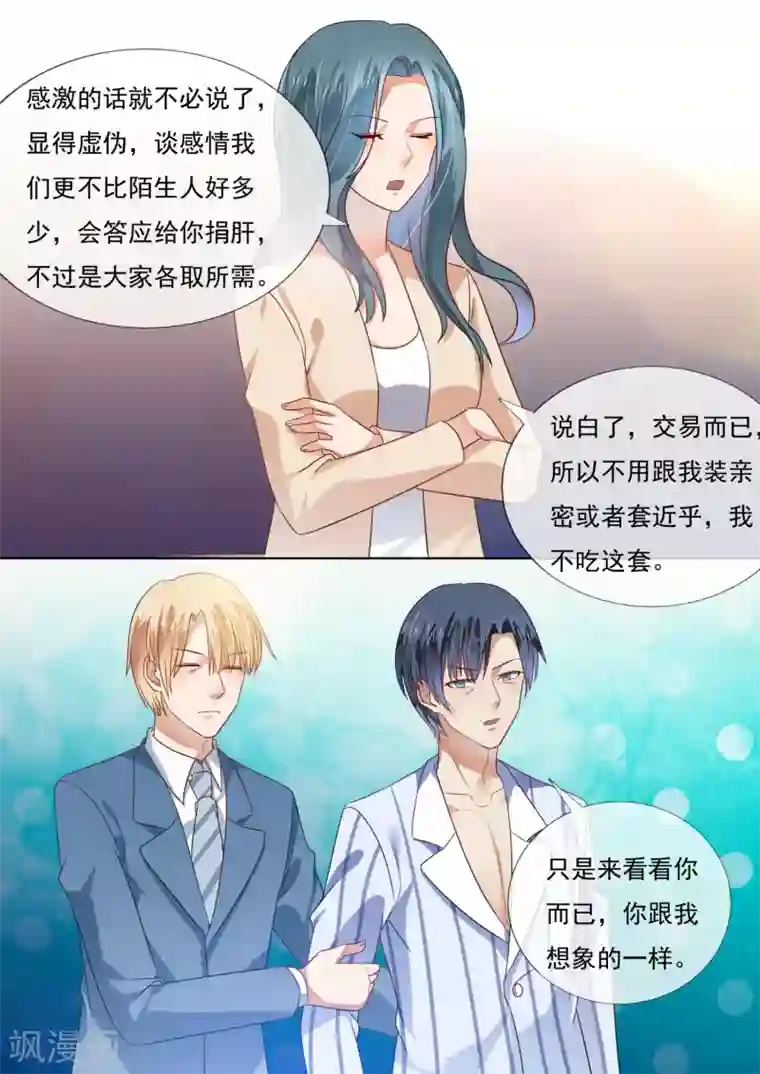 恶魔总裁的祭品新娘第207话