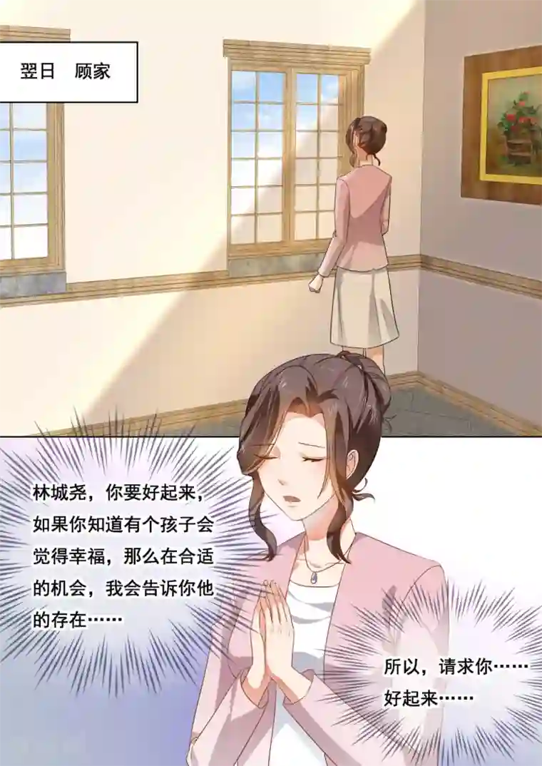 恶魔总裁的祭品新娘第208话