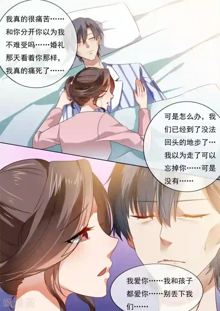 恶魔总裁的祭品新娘第208话