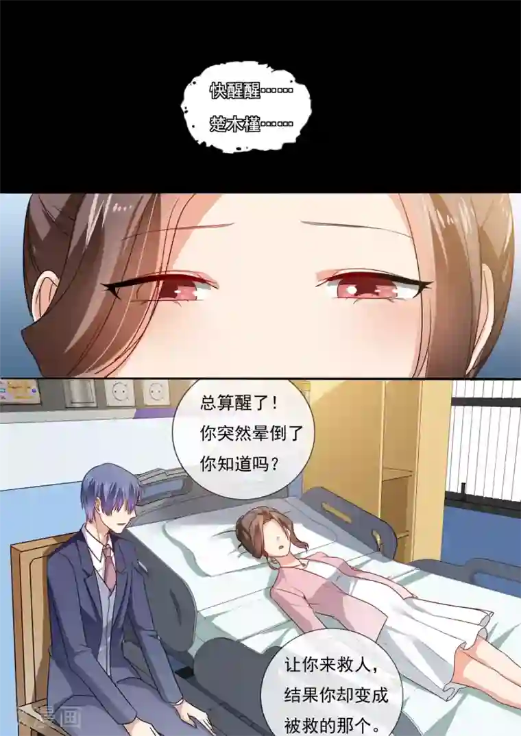 恶魔总裁的祭品新娘第209话