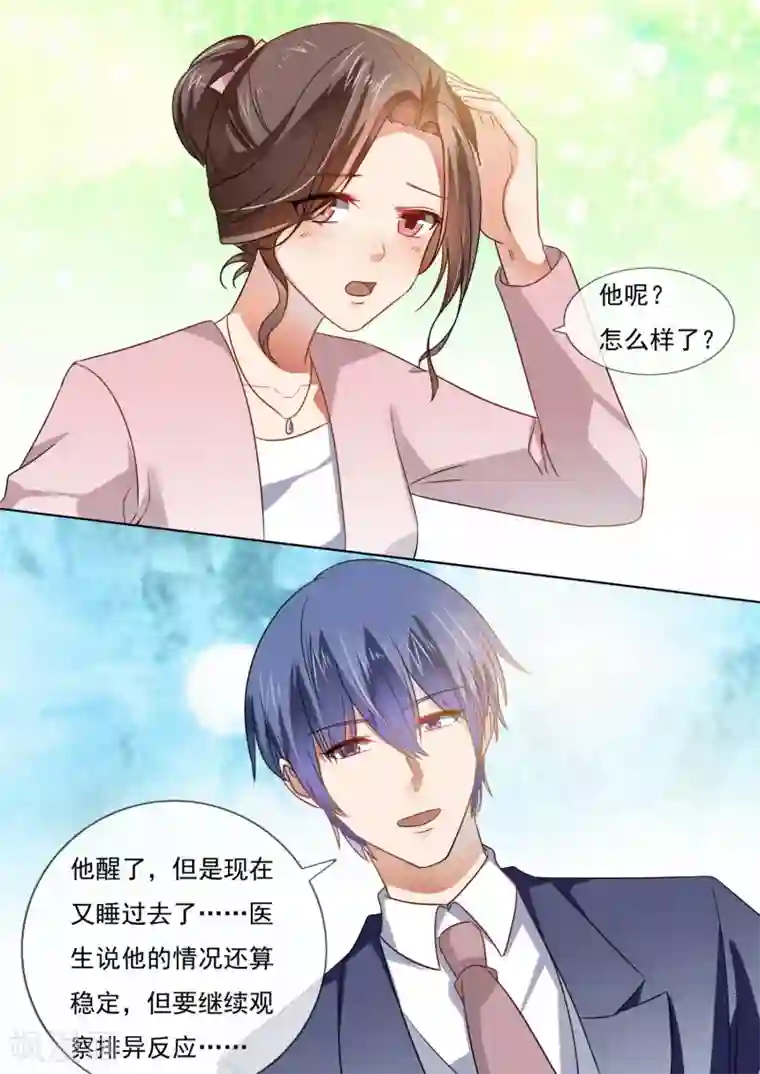 恶魔总裁的祭品新娘第209话