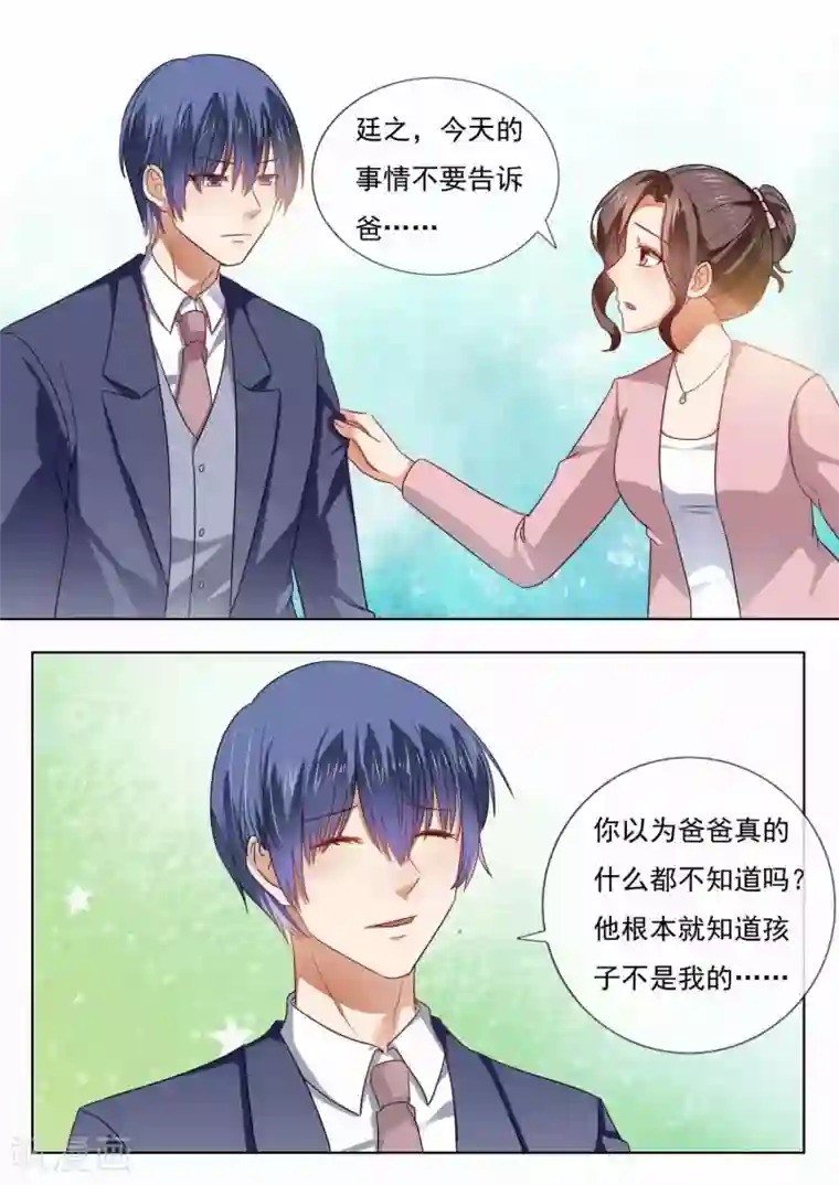 恶魔总裁的祭品新娘第209话