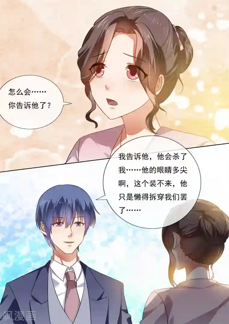 恶魔总裁的祭品新娘第209话