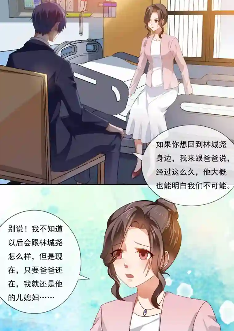 恶魔总裁的祭品新娘第209话