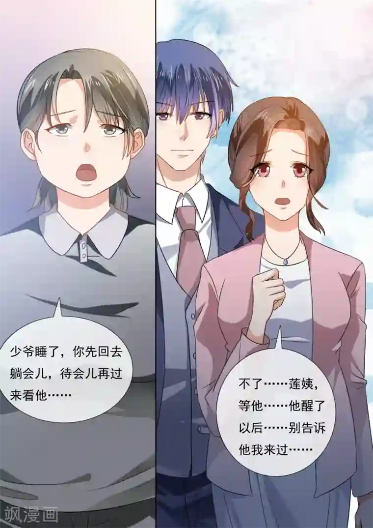 恶魔总裁的祭品新娘第209话